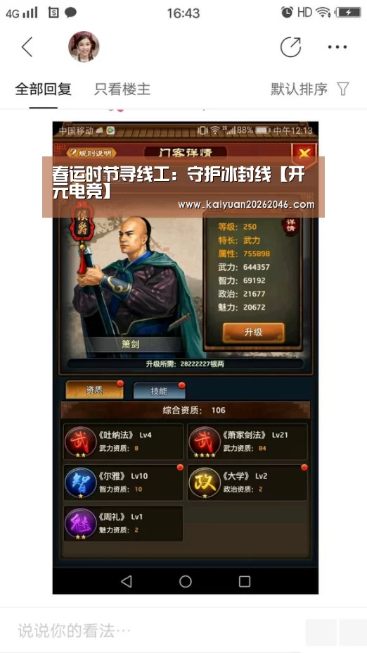 春运时节寻线工:守护冰封线【开元电竞】(图4) 开元棋牌