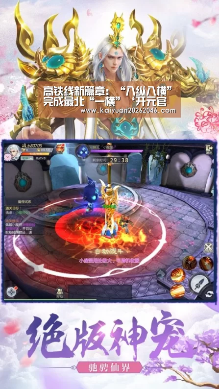 高铁线新篇章:“八纵八横”完成最北“一横”‘开元官方’(图1) 开元电竞
